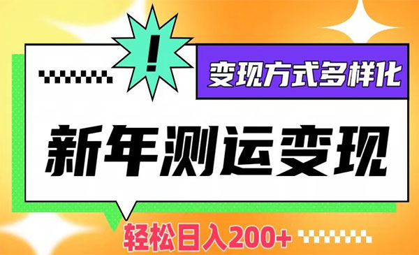 《新年运势测试变现》_wwz