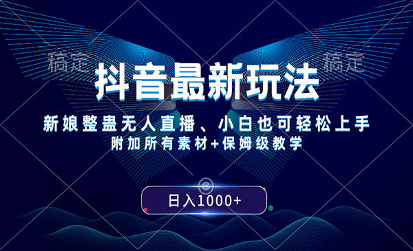 《新娘整蛊无人直播项目》_wwz