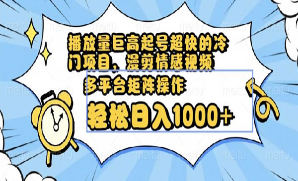 《漫剪情感视频项目》_wwz