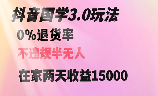 《抖音国学玩法》_wwz