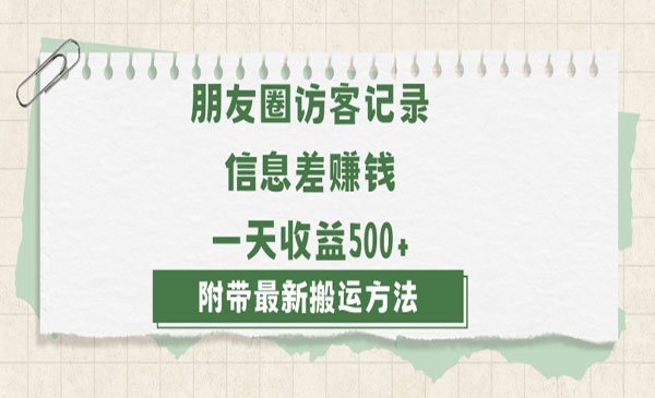 《朋友圈访客记录项目》_wwz