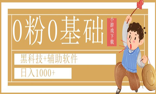 《快手小游戏下载项目》_wwz