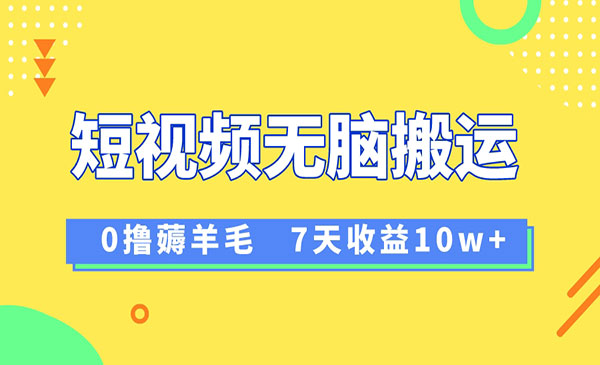 《无脑搬运薅vivo短视频项目》_wwz