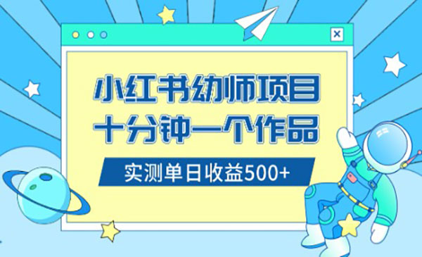 《小红书幼儿园公开课项目》_wwz