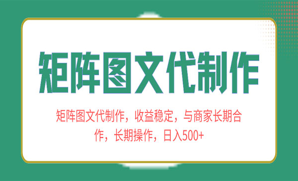 《矩阵图文代制作项目》_wwz