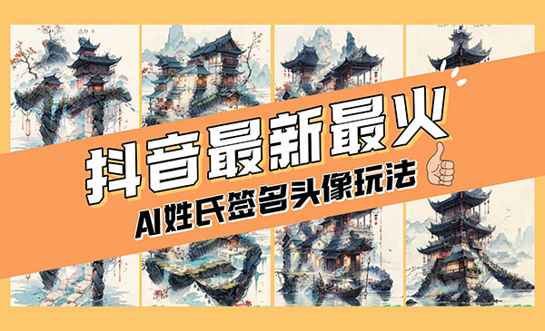 《AI姓氏签名头像定制》_wwz