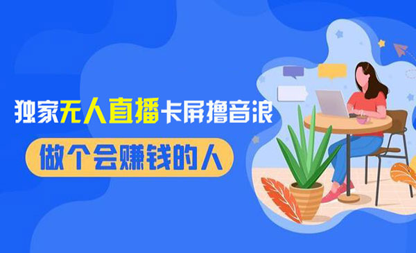 《独家无人直播卡屏撸音浪》_wwz