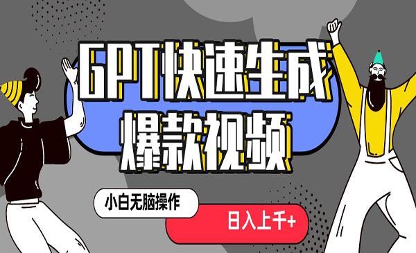 《AI3分钟生成一个热门爆款视频》_wwz