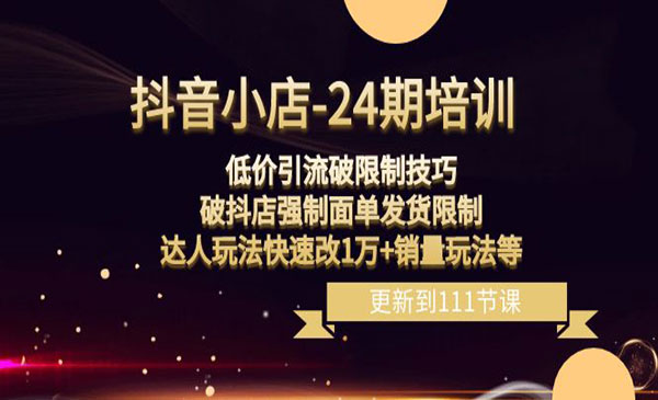《抖音小店系列课》_wwz