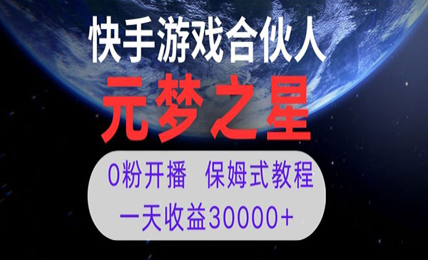 《元梦之星游戏直播项目》_wwz