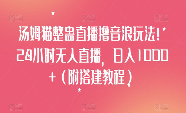 《汤姆猫撸音浪玩法》_wwz