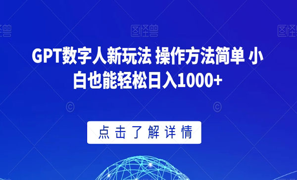 《GPT数字人新玩法》_wwz