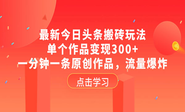 《今日头条搬砖玩法》_wwz