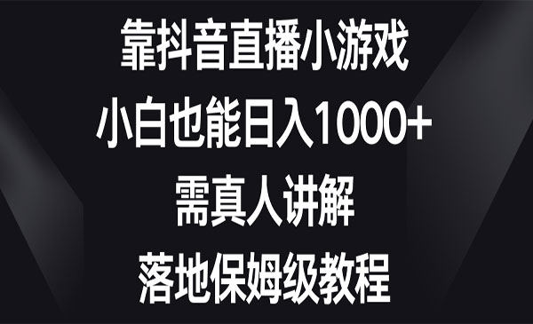 《抖音直播小游戏项目》_wwz