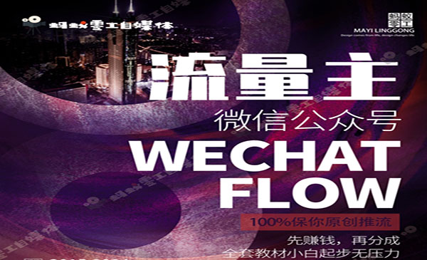 《微信公众号流量主项目》_wwz