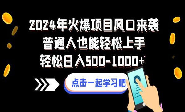 《普通人风口项目来袭》_wwz