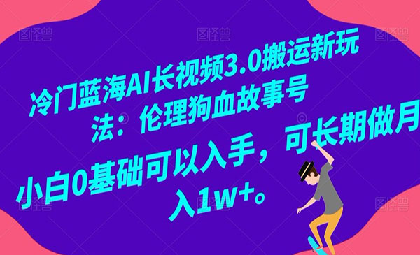 《AI长视频3.0搬运新玩法》_wwz