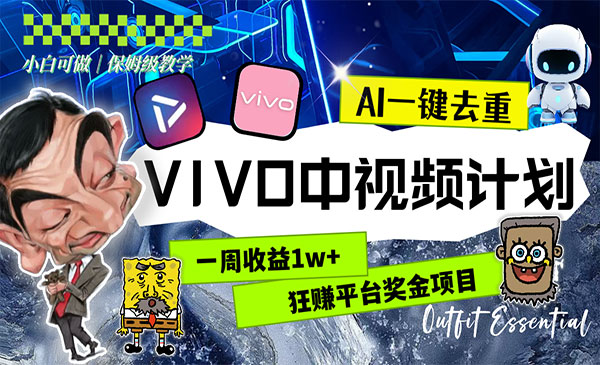 《VIVO中视频计划AI玩法》_wwz