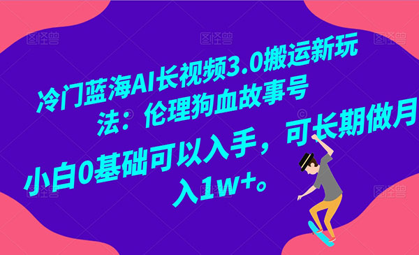 《AI长视频伦理狗血故事号》_wwz