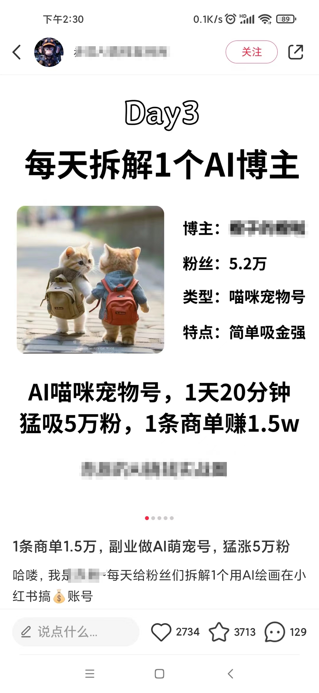 《小红书爆款Animal秀项目》7天变现1W+