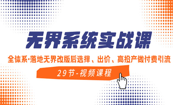 《高投产做付费引流课》_wwz