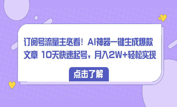 《AI神器一键生成爆款文章》_wwz