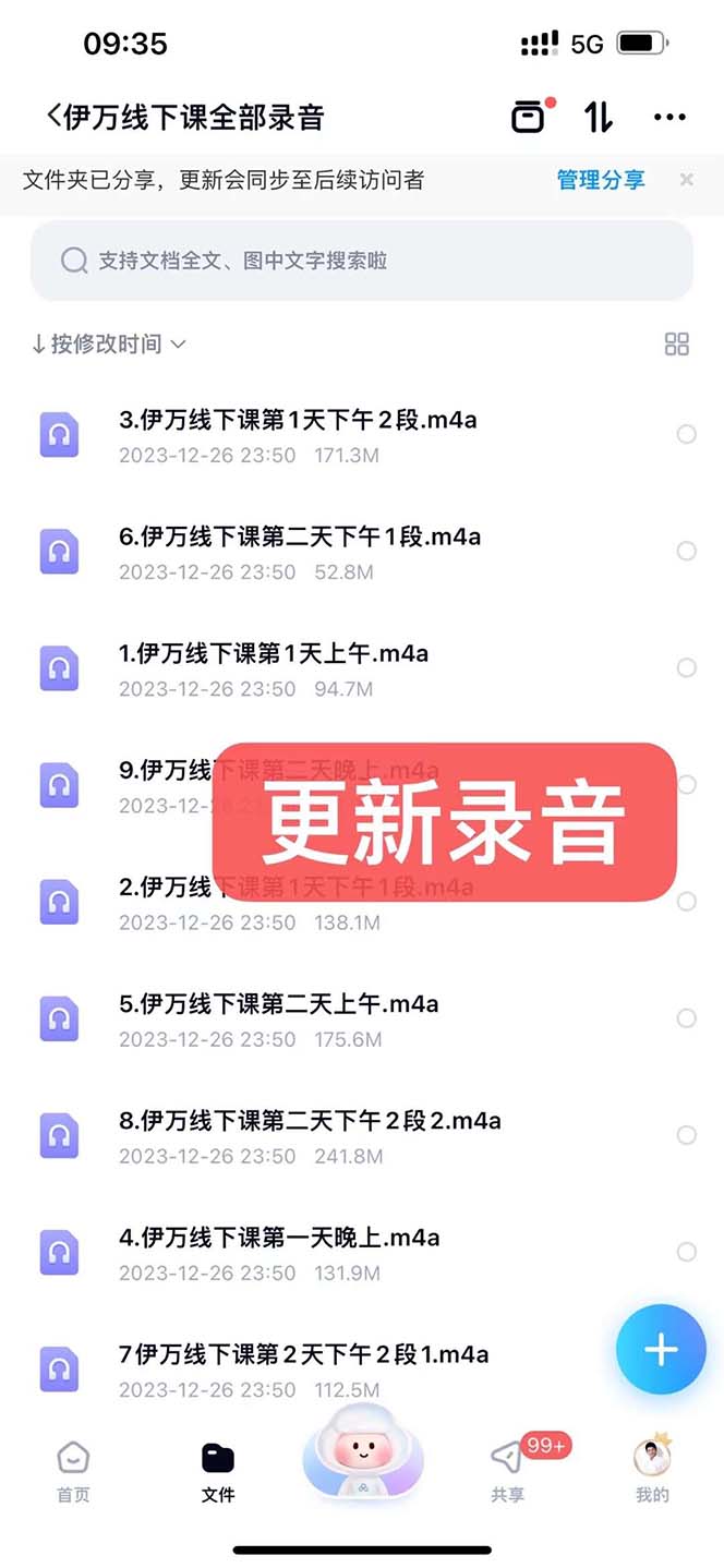 伊万·《私域收费课程笔记》
