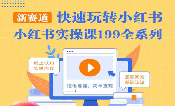 《玩转小红书新赛道》_wwz