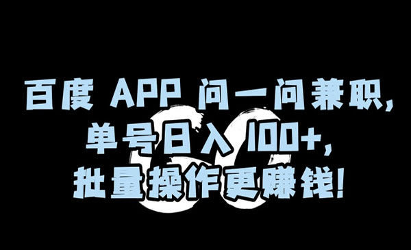 《百度APP问一问项目》_wwz