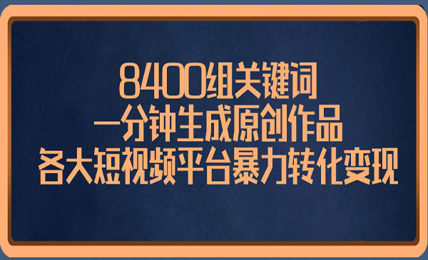 《关键词生成原创作品》_wwz