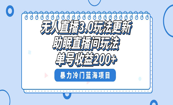 《助眠无人直播项目》_wwz