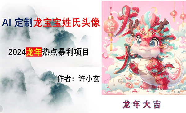 《AI制作定制龙宝宝姓氏头像》_wwz