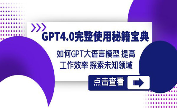 《GPT4.0完整使用宝典》_wwz