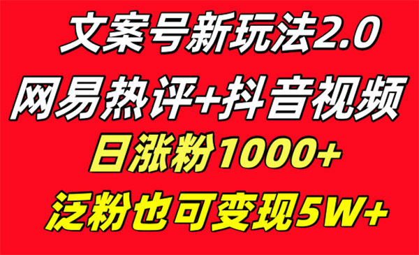《文案号多种变现模式》_wwz