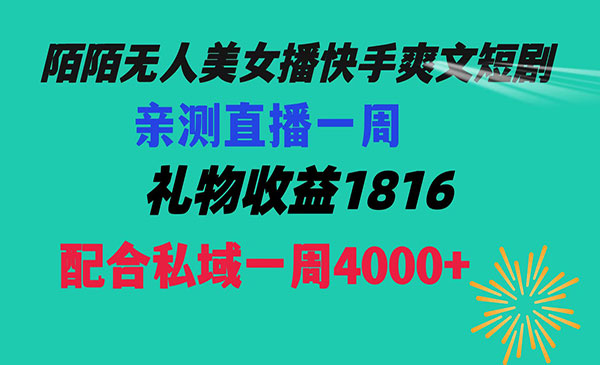 《陌陌无人播爽文短剧》_wwz