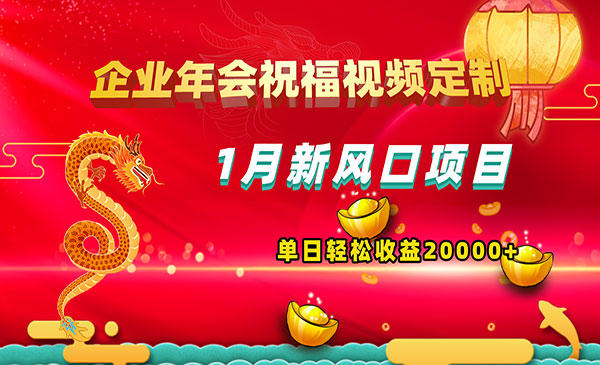 《企业年会祝福视频定制》_wwz