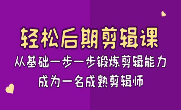 《轻松后期剪辑课》_wwz