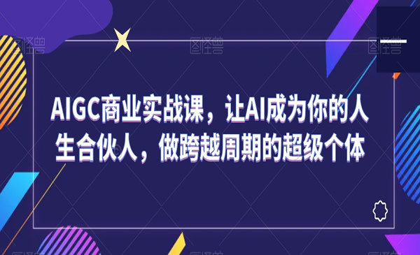 《让AI成为你的人生合伙人》_wwz