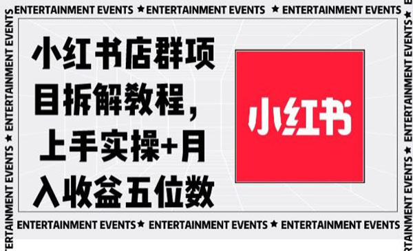 《小红书店群项目》_wwz