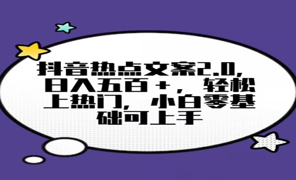 《抖音热门文案2.0》_wwz