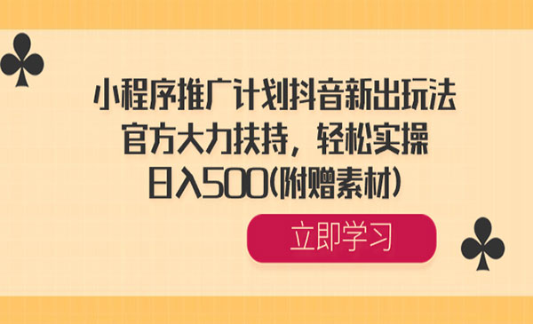 《抖音小程序推广计划》_wwz
