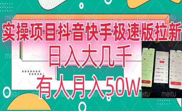 《抖音快手极速版拉新》_wwz