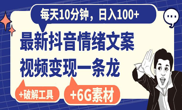 《抖音情绪文案视频变现》_wwz