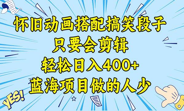 《视频号怀旧动画搭配搞笑段子》_wwz