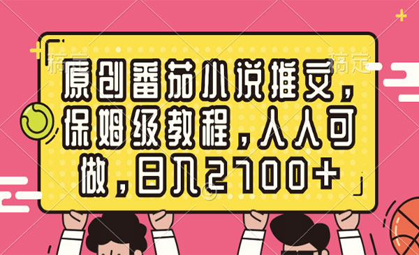 《原创番茄小说推文》_wwz