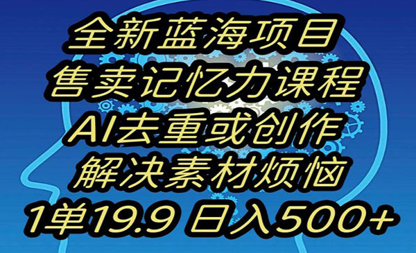《蓝海记忆力提升项目》_wwz