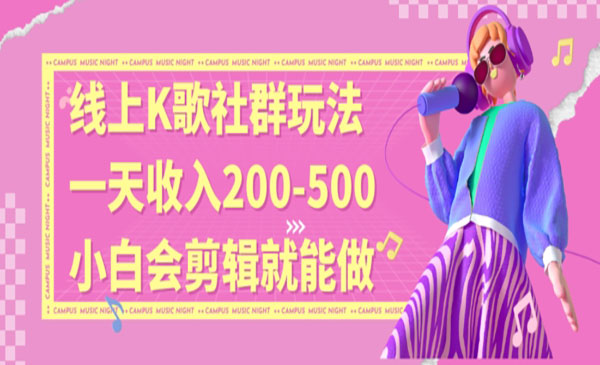 《线上K歌社群+脱单新玩法》_wwz