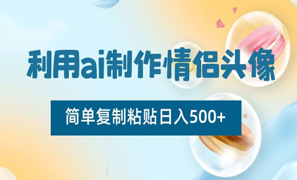 《AI情侣头像项目》_wwz