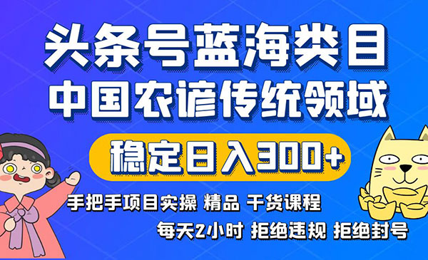 《头条号传统和农谚领域实战》_wwz