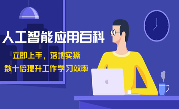 《人工智能应用百科》_wwz